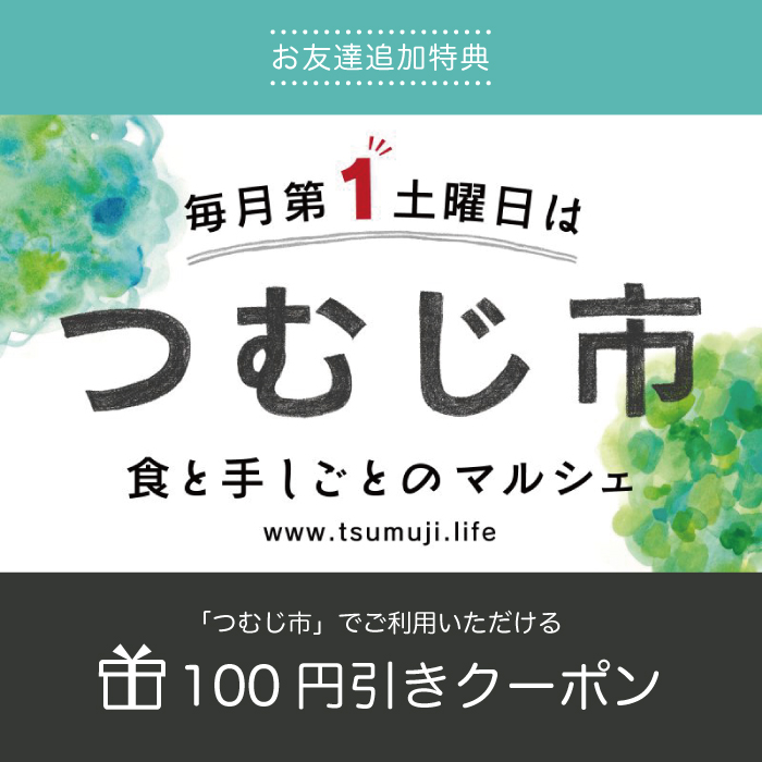 お友達登録orバージョンアップでクーポンプレゼント！