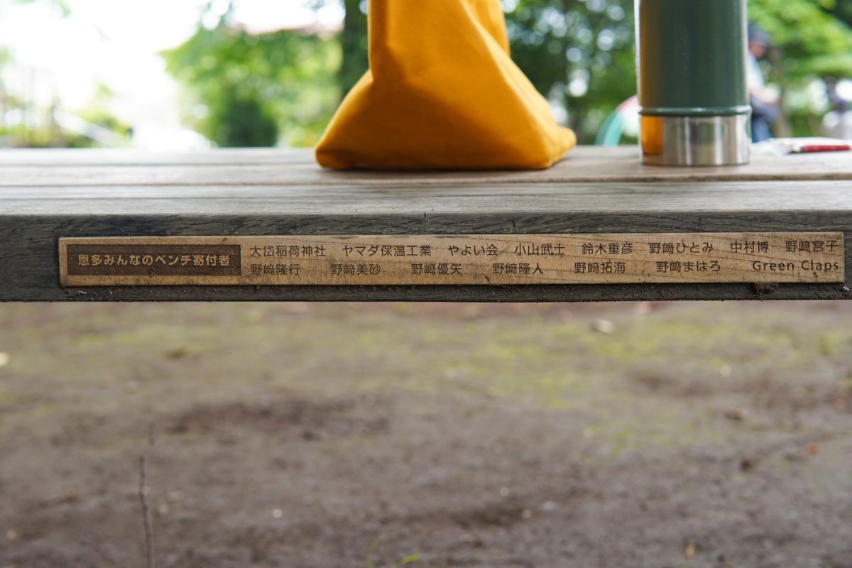 7.証を記す | ベンチの裏に寄付者の名前を入れることで大切に使ってほしいという想いが込められています。