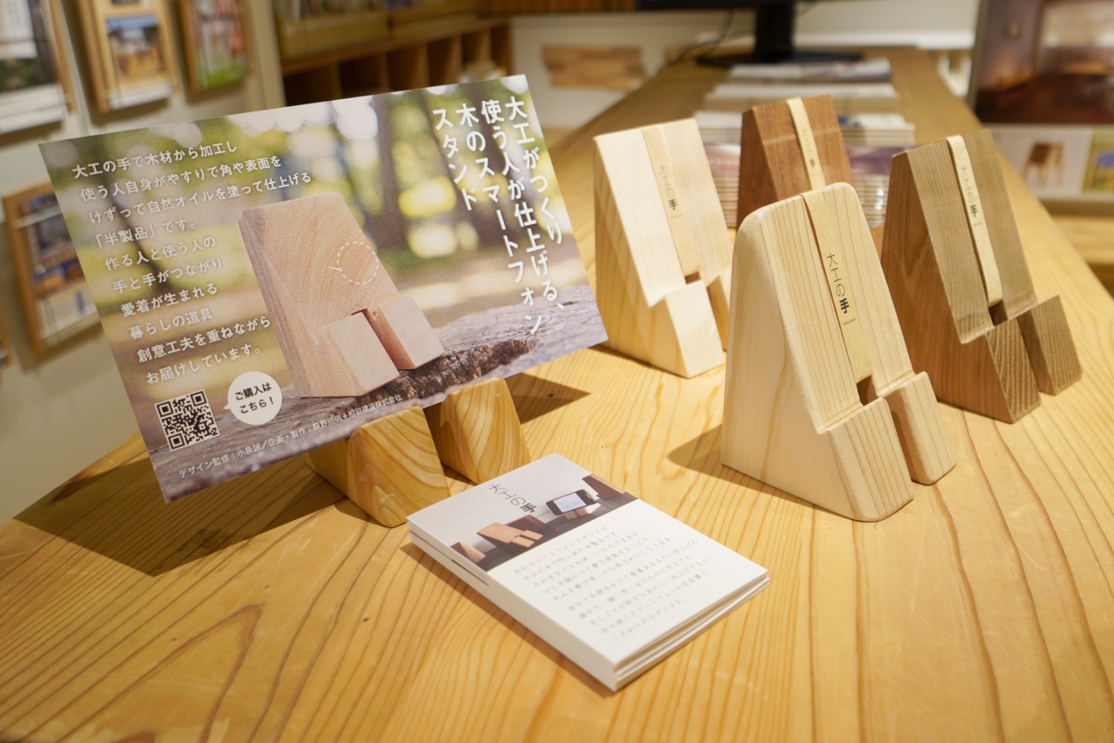 期間中は相羽建設の木のスマホスタンドや「大工の手」家具も展示