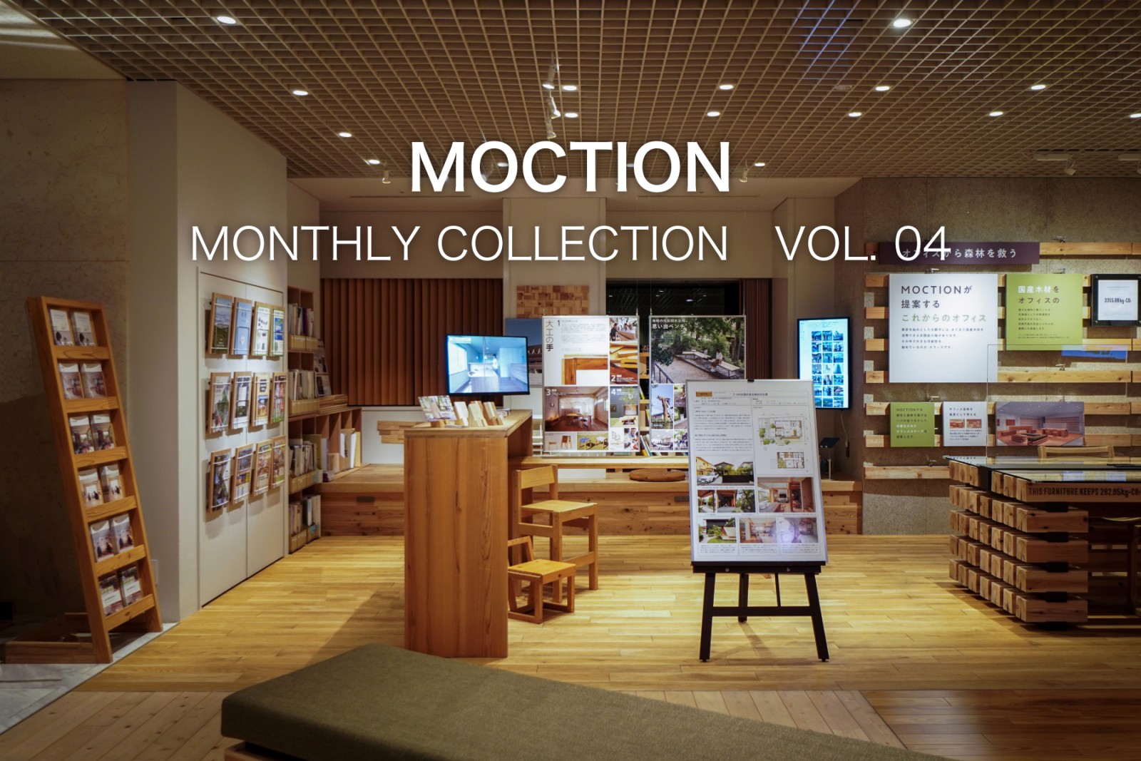 【出展】MOCTION｜MONTHLY COLLECTION VOL. 04に出展します