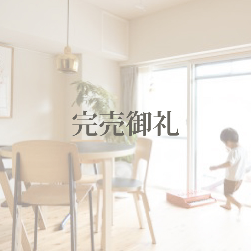 荻窪駅近｜ リビングが中心のリノベマンション販売