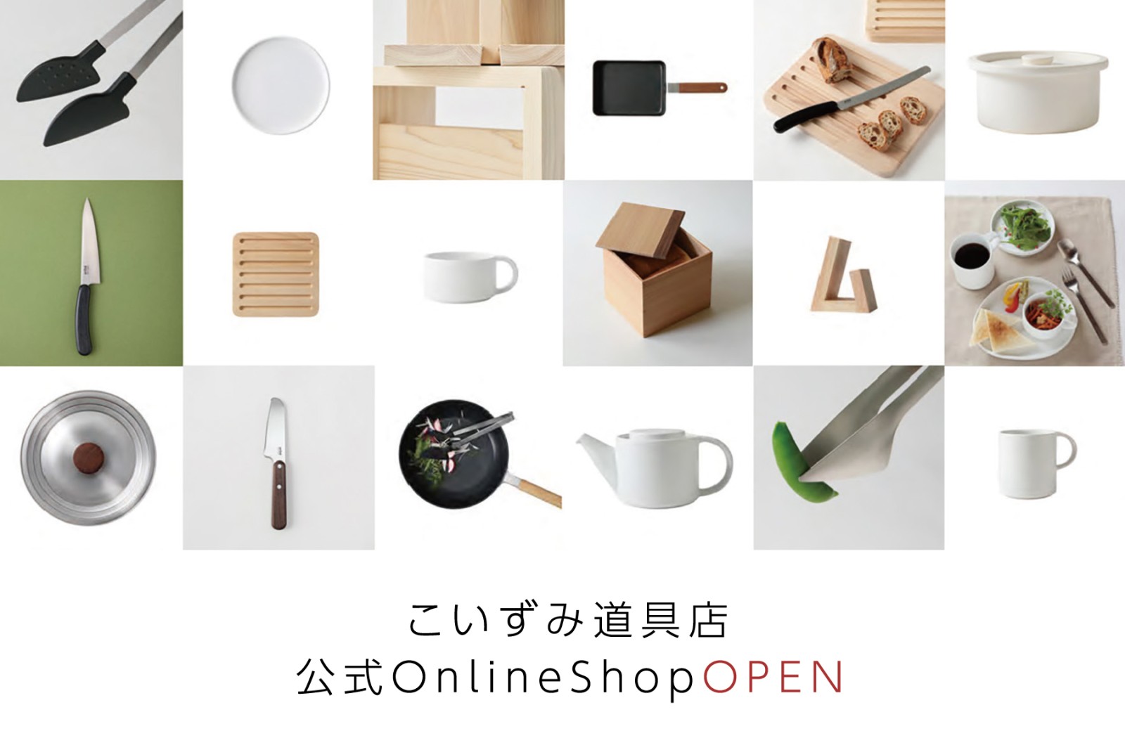 こいずみ道具店Online Shop開設