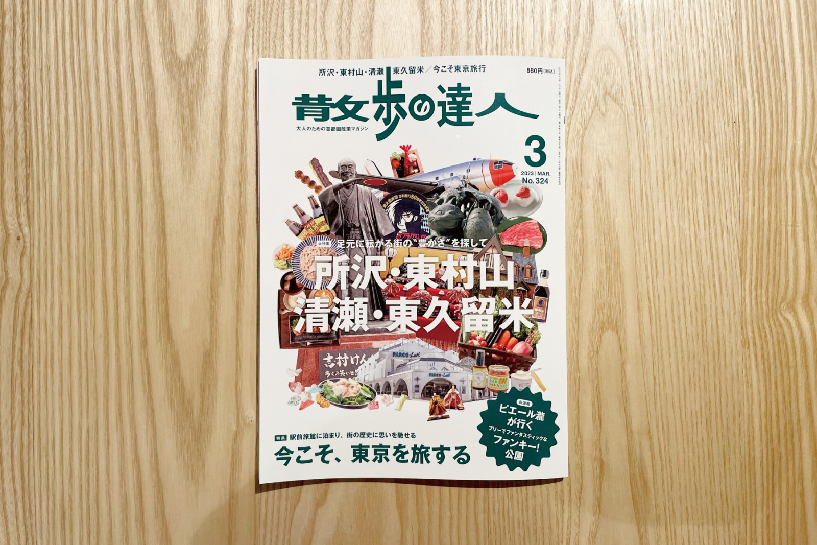 【メディア掲載】散歩の達人｜a-sokoを掲載いただきました
