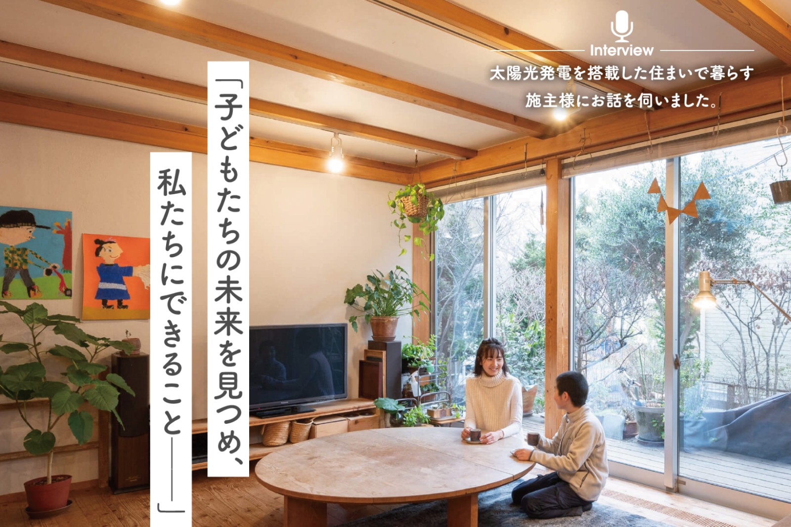 【メディア掲載】SUUMO｜東京都における太陽光発電の新制度に関する記事に掲載いただきました