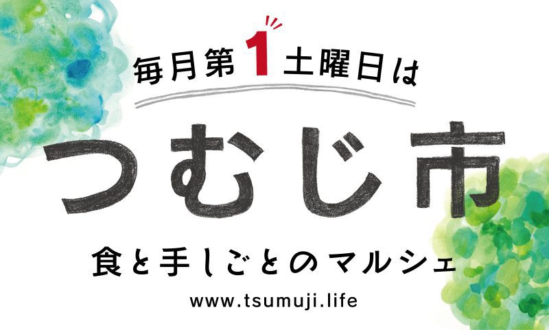 「つむじ市」（終了）