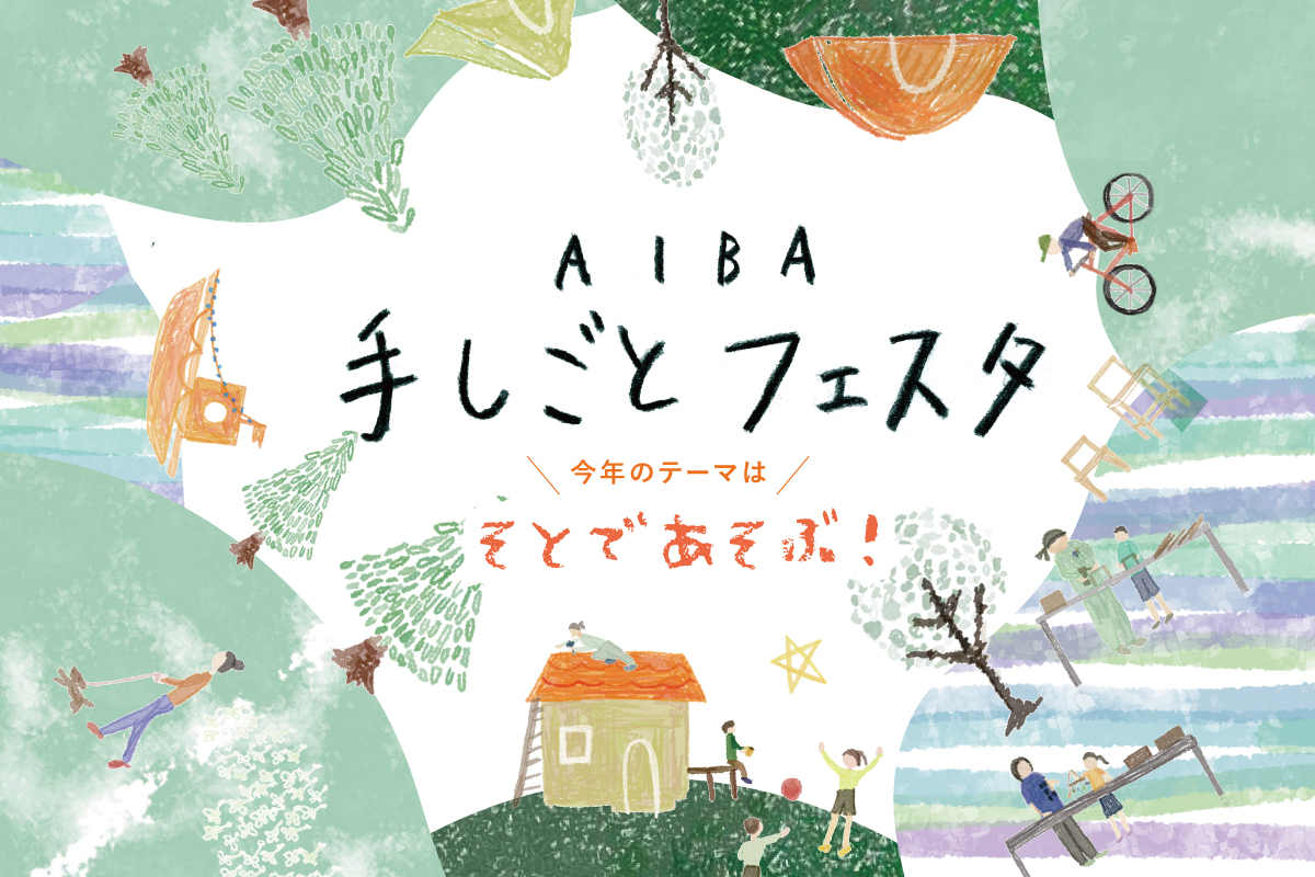 手しごとフェスタ2023（終了）