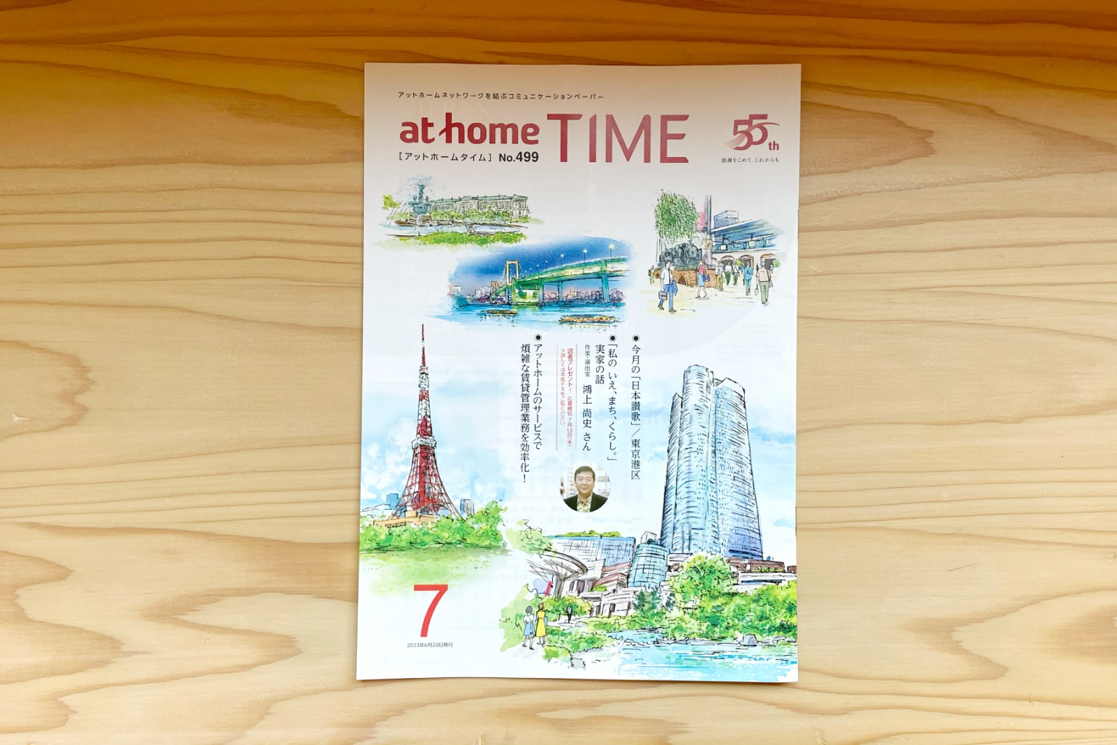 【メディア掲載】at home TIME｜「農と食と火のある家」を掲載いただきました