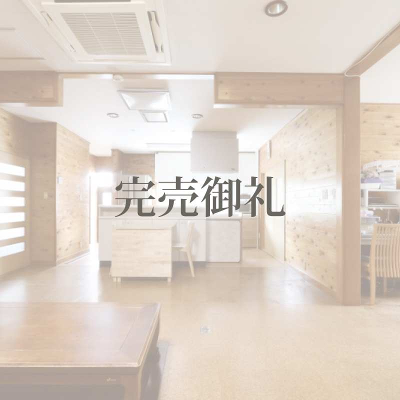 【南と西と北が開ける大きな家】伊勢原市：OMソーラー付中古戸建住宅