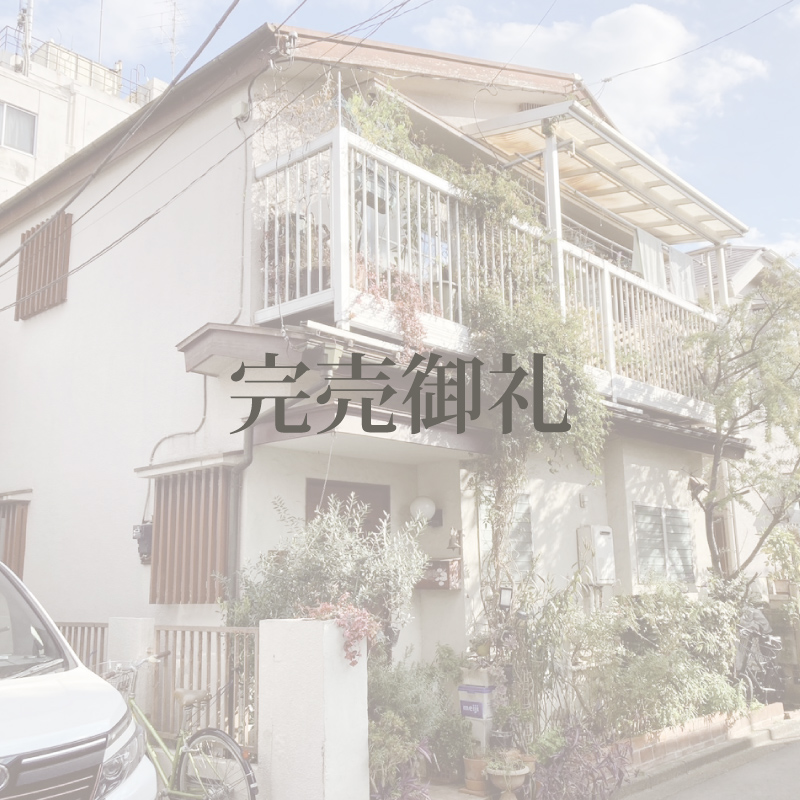 完売御礼【 都立家政売地 】 小さく住んで大きな暮らし