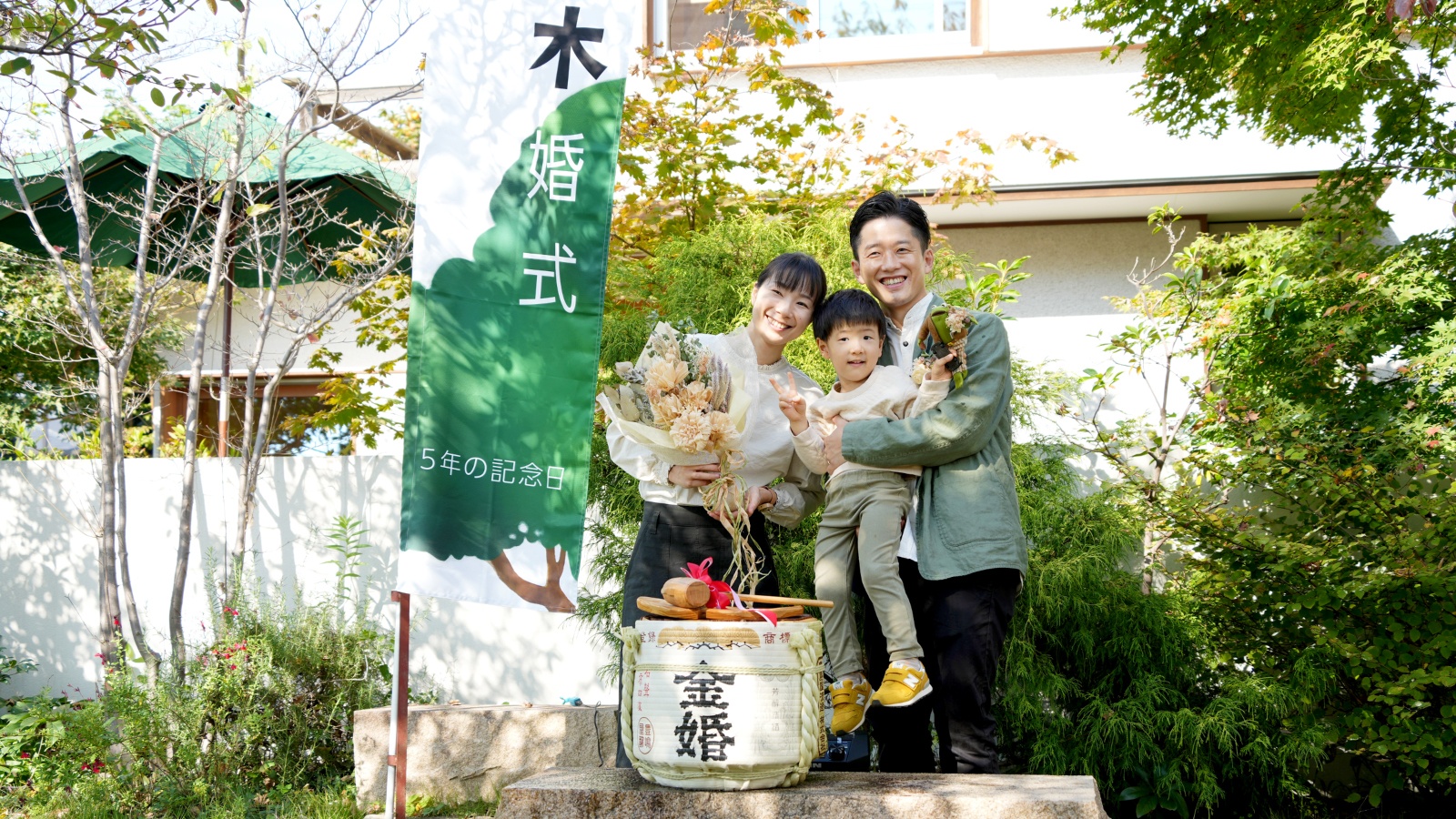 結婚5年目のお祝い「木婚式」