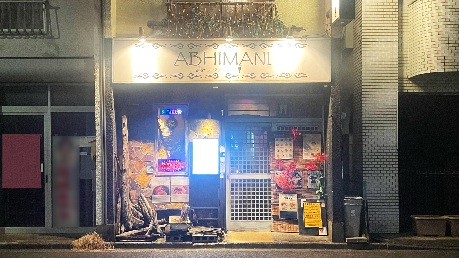 アジアン酒場 ABHIMANI