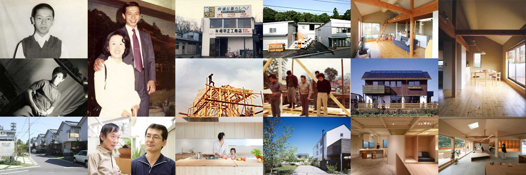 相羽建設の歴史