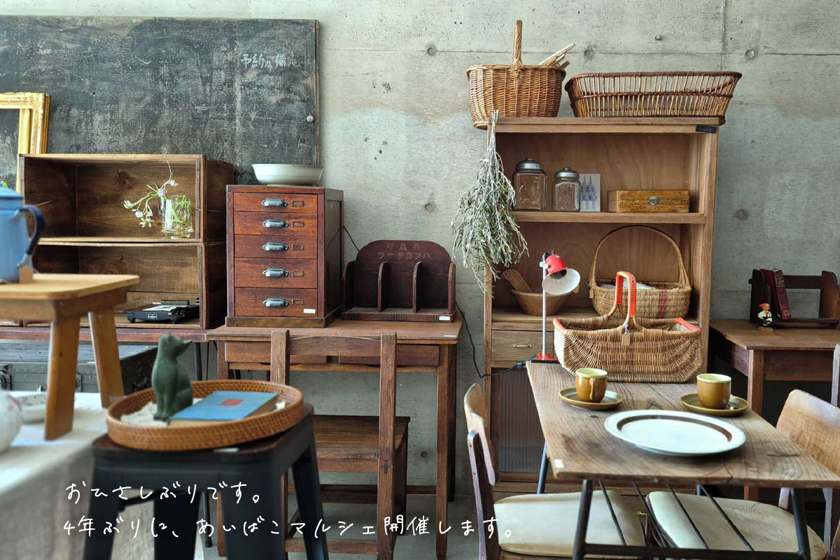 あいばこマルシェ