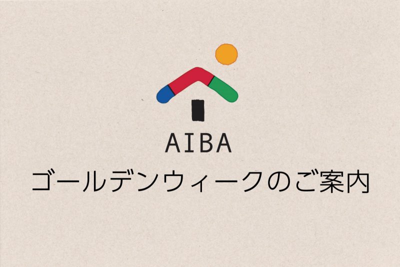 ゴールデンウィーク営業のご案内