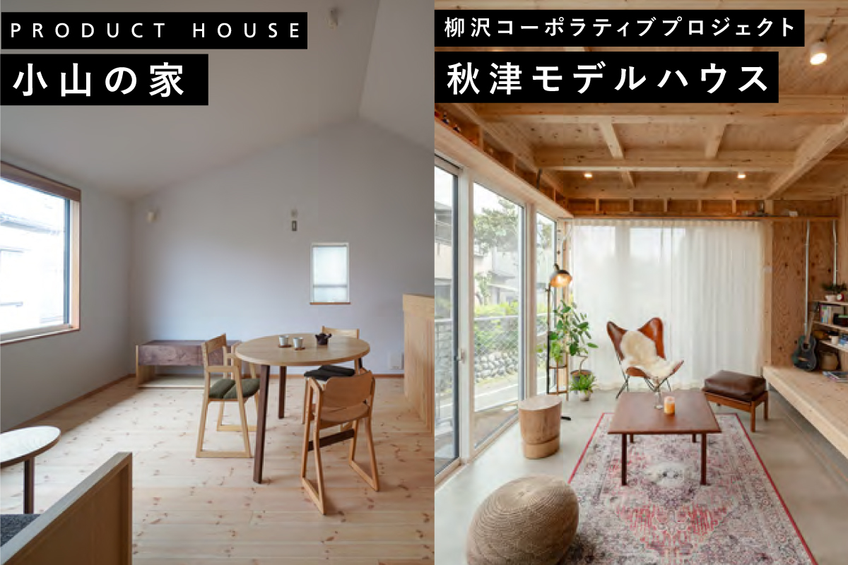 ルールがあるから、自由が広がる。相羽建設×東京R不動産と行く！「自分らしく編集できる家」体験バスツアー