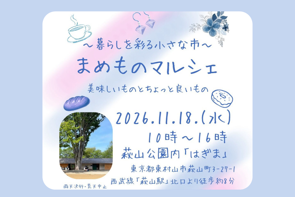 まめものマルシェ