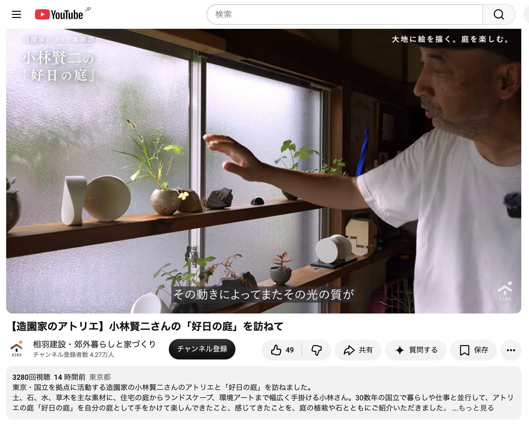造園家のアトリエ探訪